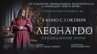 Леонардо да Винчи. Неизведанные миры