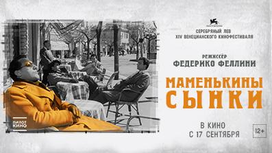 Маменькины сынки