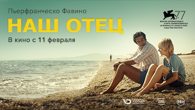 Наш отец