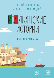 Летний фестиваль комедий 