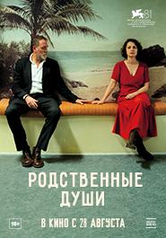 Родственные души 