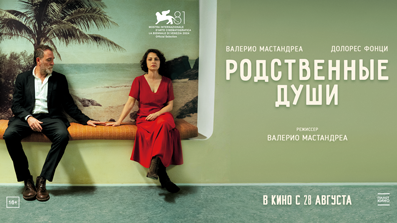 Родственные души 