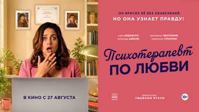 Психотерапевт по любви 